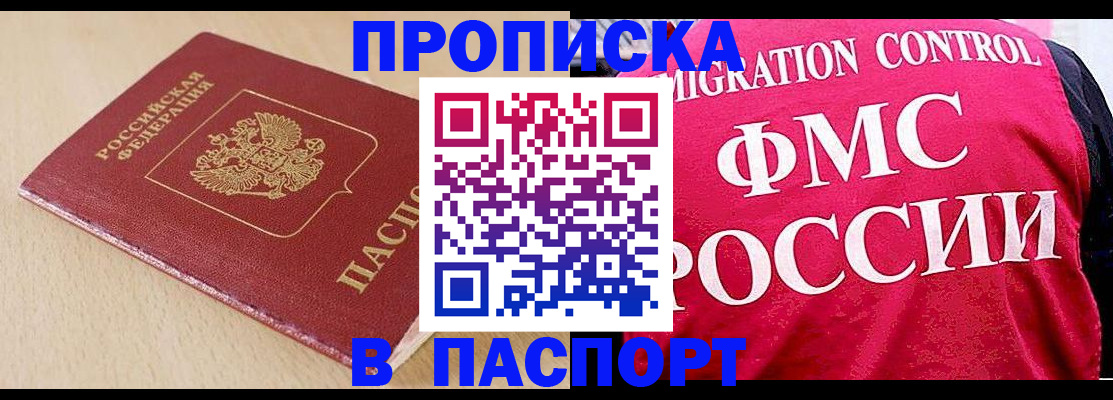 прописка штамп в Старом Осколе