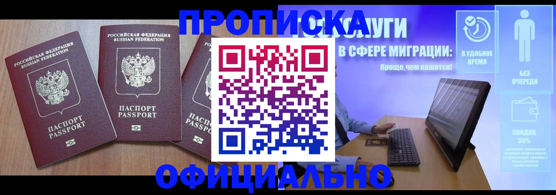 прописка для кредита в Старом Осколе