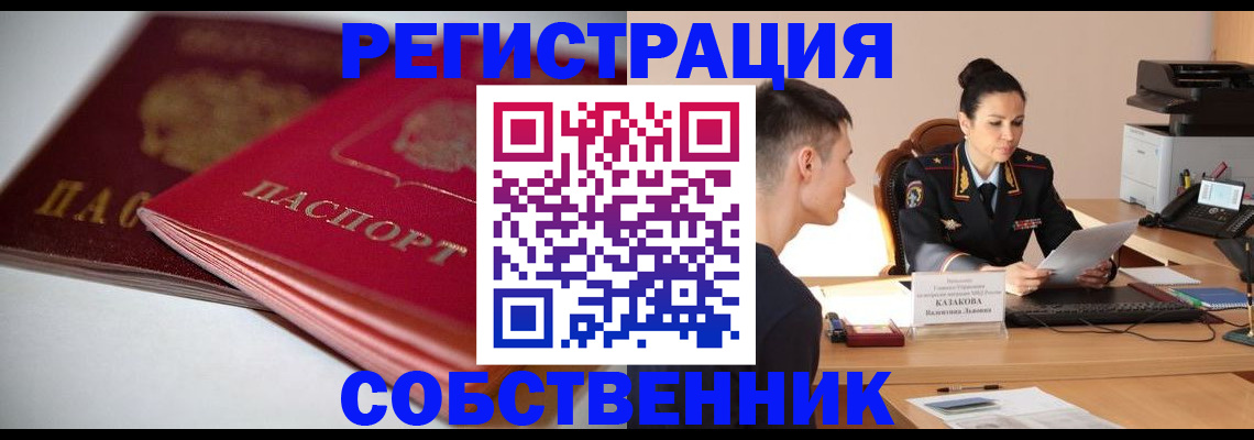 временная регистрация купить в Старом Осколе