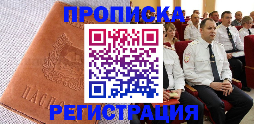 прописка в Старом Осколе